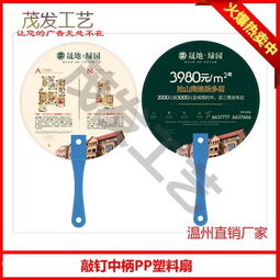 廣告扇定制 山東專業廠家，免費設計，代理合作首選